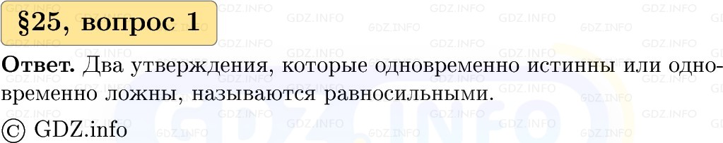 Фото решения 1: Вопросы к параграфу №25, Часть 1 из ГДЗ по Вероятности и статистике 7-9 класс: Высоцкий И.Р. 2023г.