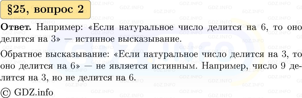 Фото решения 1: Вопросы к параграфу №25, Часть 1 из ГДЗ по Вероятности и статистике 7-9 класс: Высоцкий И.Р. 2023г. (2)