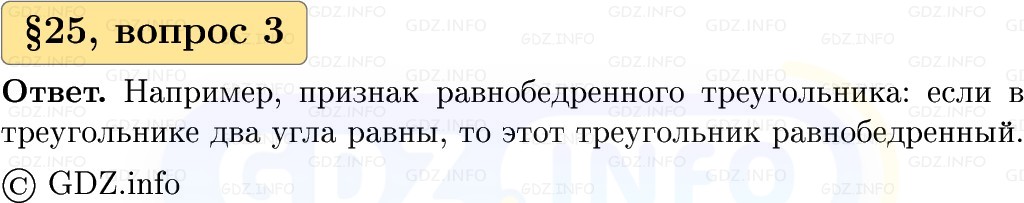 Фото решения 1: Вопросы к параграфу №25, Часть 1 из ГДЗ по Вероятности и статистике 7-9 класс: Высоцкий И.Р. 2023г. (3)