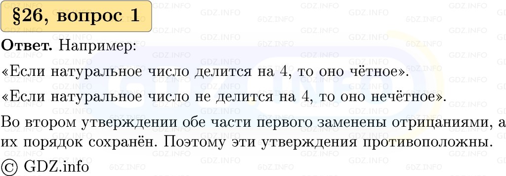 Фото решения 1: Вопросы к параграфу №26, Часть 1 из ГДЗ по Вероятности и статистике 7-9 класс: Высоцкий И.Р. 2023г.