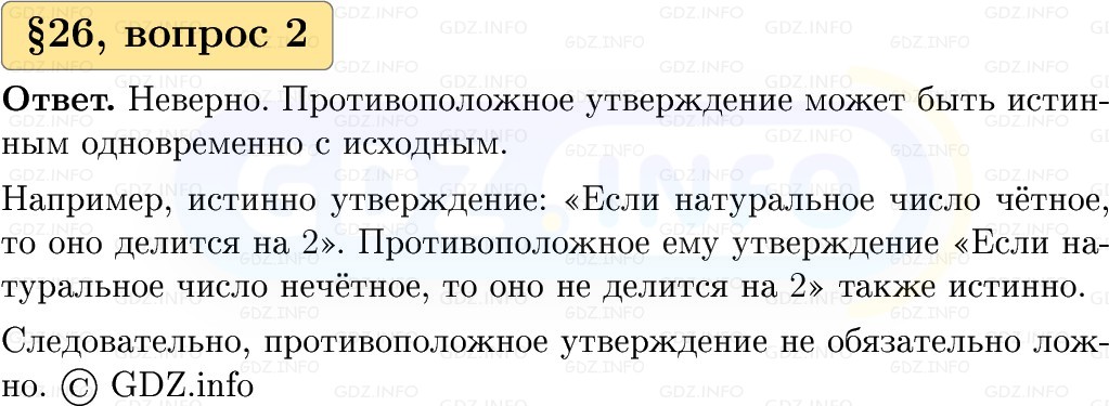 Фото решения 1: Вопросы к параграфу №26, Часть 1 из ГДЗ по Вероятности и статистике 7-9 класс: Высоцкий И.Р. 2023г. (2)