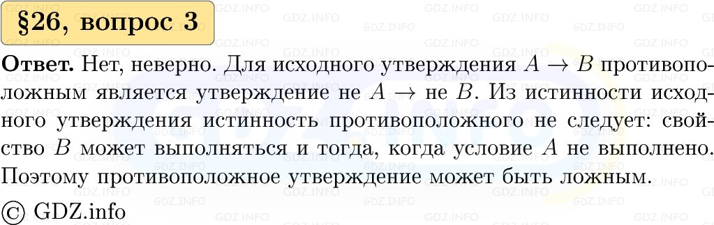 Фото решения 1: Вопросы к параграфу №26, Часть 1 из ГДЗ по Вероятности и статистике 7-9 класс: Высоцкий И.Р. 2023г. (3)