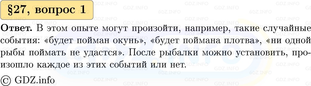 Фото решения 1: Вопросы к параграфу №27, Часть 1 из ГДЗ по Вероятности и статистике 7-9 класс: Высоцкий И.Р. 2023г.
