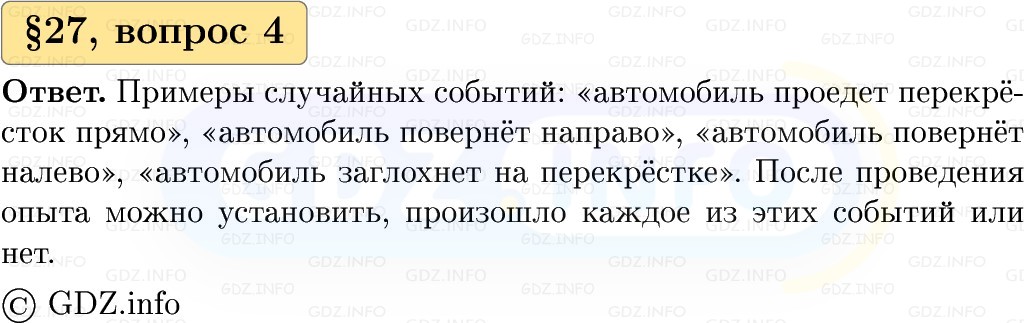 Фото решения 1: Вопросы к параграфу №27, Часть 1 из ГДЗ по Вероятности и статистике 7-9 класс: Высоцкий И.Р. 2023г. (4)