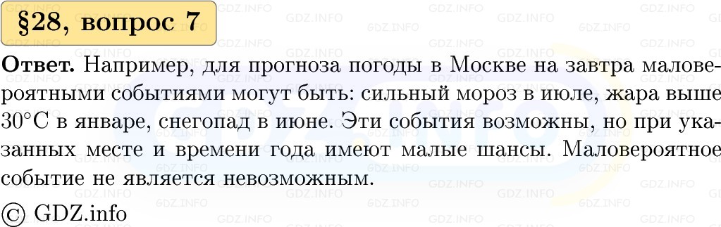 Фото решения 1: Вопросы к параграфу №28, Часть 1 из ГДЗ по Вероятности и статистике 7-9 класс: Высоцкий И.Р. 2023г. (7)
