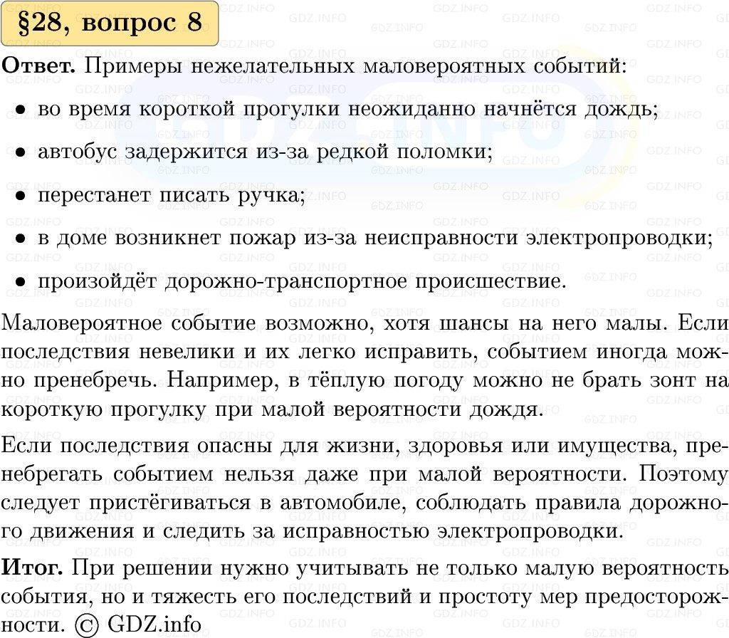 Фото решения 1: Вопросы к параграфу №28, Часть 1 из ГДЗ по Вероятности и статистике 7-9 класс: Высоцкий И.Р. 2023г. (8)