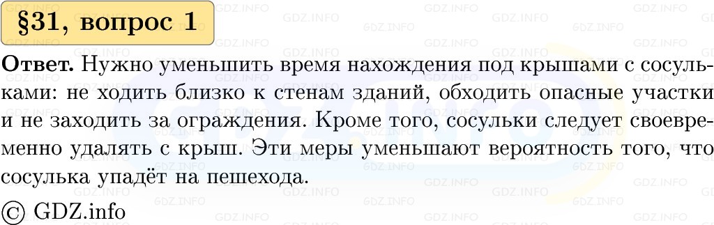 Фото решения 1: Вопросы к параграфу №31, Часть 1 из ГДЗ по Вероятности и статистике 7-9 класс: Высоцкий И.Р. 2023г.