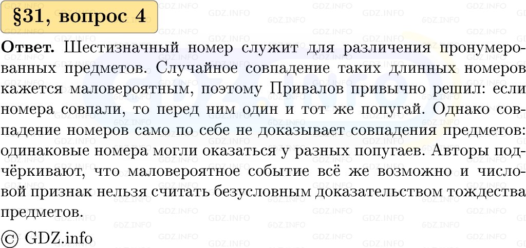 Фото решения 1: Вопросы к параграфу №31, Часть 1 из ГДЗ по Вероятности и статистике 7-9 класс: Высоцкий И.Р. 2023г. (4)