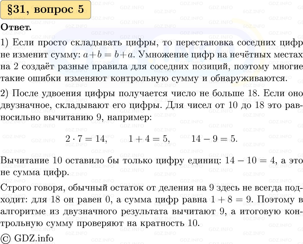 Фото решения 1: Вопросы к параграфу №31, Часть 1 из ГДЗ по Вероятности и статистике 7-9 класс: Высоцкий И.Р. 2023г. (5)