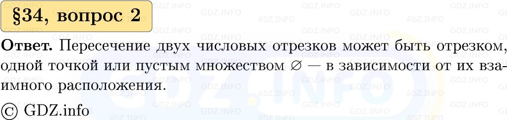 Фото решения 1: Вопросы к параграфу №34, Часть 1 из ГДЗ по Вероятности и статистике 7-9 класс: Высоцкий И.Р. 2023г. (2)