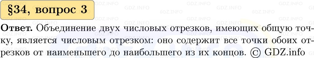 Фото решения 1: Вопросы к параграфу №34, Часть 1 из ГДЗ по Вероятности и статистике 7-9 класс: Высоцкий И.Р. 2023г. (3)