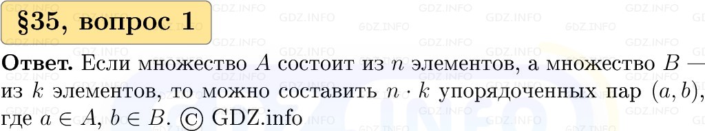 Фото решения 1: Вопросы к параграфу №35, Часть 1 из ГДЗ по Вероятности и статистике 7-9 класс: Высоцкий И.Р. 2023г.