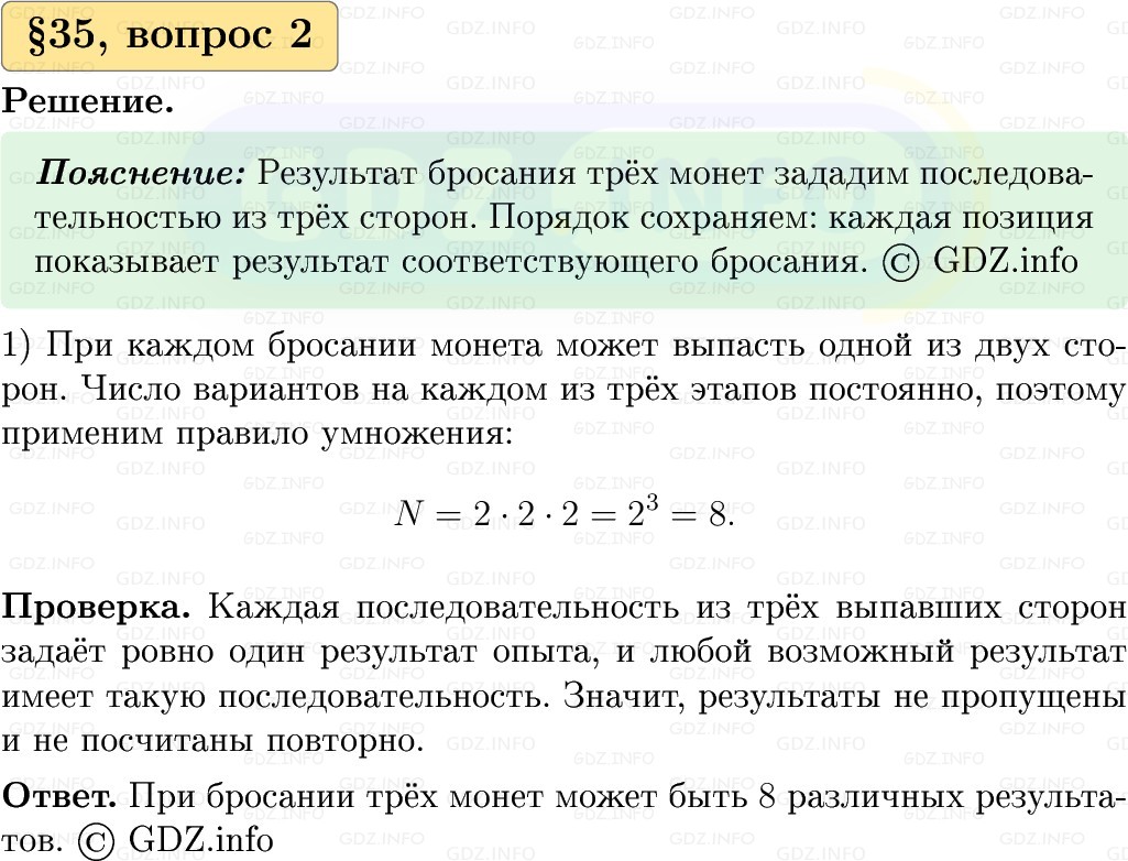 Фото решения 1: Вопросы к параграфу №35, Часть 1 из ГДЗ по Вероятности и статистике 7-9 класс: Высоцкий И.Р. 2023г. (2)