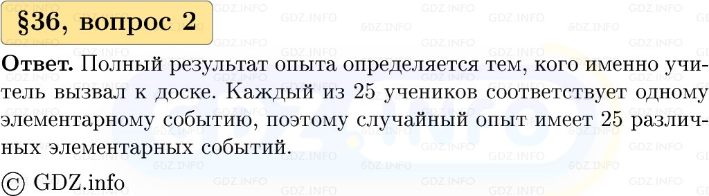Фото решения 1: Вопросы к параграфу №36, Часть 1 из ГДЗ по Вероятности и статистике 7-9 класс: Высоцкий И.Р. 2023г. (2) Фото решения 1: Вопросы к параграфу №36, Часть 1 из ГДЗ по Вероятности и статистике 7-9 класс: Высоцкий И.Р. 2023г. (2)