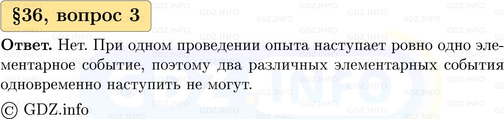 Фото решения 1: Вопросы к параграфу №36, Часть 1 из ГДЗ по Вероятности и статистике 7-9 класс: Высоцкий И.Р. 2023г. (3) Фото решения 1: Вопросы к параграфу №36, Часть 1 из ГДЗ по Вероятности и статистике 7-9 класс: Высоцкий И.Р. 2023г. (3)