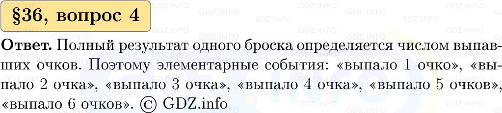 Фото решения 1: Вопросы к параграфу №36, Часть 1 из ГДЗ по Вероятности и статистике 7-9 класс: Высоцкий И.Р. 2023г. (4) Фото решения 1: Вопросы к параграфу №36, Часть 1 из ГДЗ по Вероятности и статистике 7-9 класс: Высоцкий И.Р. 2023г. (4)