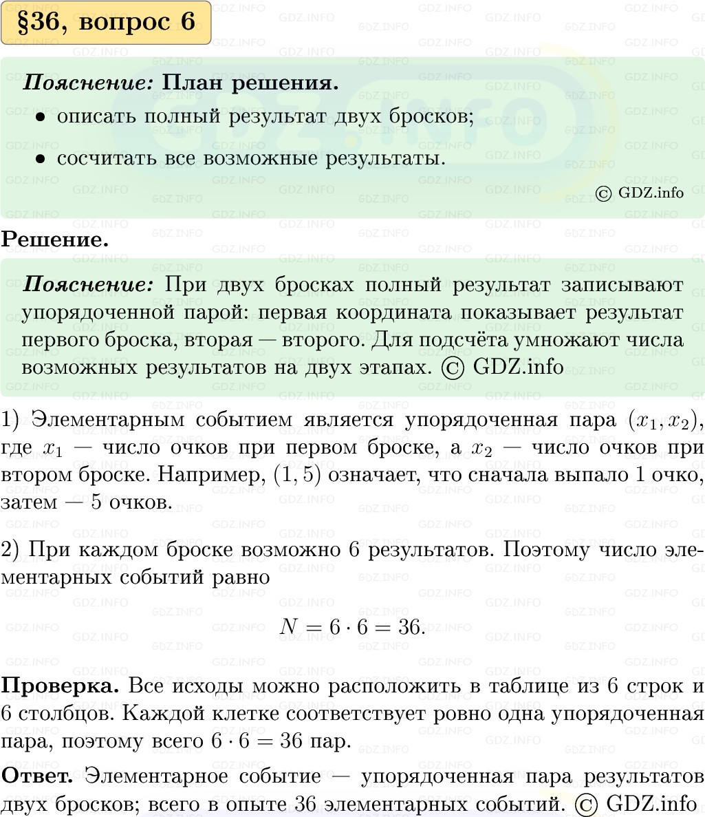 Фото решения 1: Вопросы к параграфу №36, Часть 1 из ГДЗ по Вероятности и статистике 7-9 класс: Высоцкий И.Р. 2023г. (6) Фото решения 1: Вопросы к параграфу №36, Часть 1 из ГДЗ по Вероятности и статистике 7-9 класс: Высоцкий И.Р. 2023г. (6)