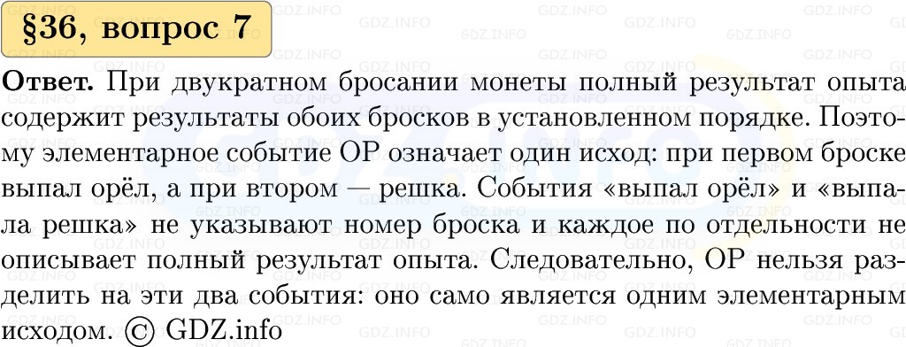 Фото решения 1: Вопросы к параграфу №36, Часть 1 из ГДЗ по Вероятности и статистике 7-9 класс: Высоцкий И.Р. 2023г. (7) Фото решения 1: Вопросы к параграфу №36, Часть 1 из ГДЗ по Вероятности и статистике 7-9 класс: Высоцкий И.Р. 2023г. (7)