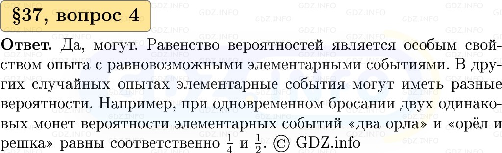 Фото решения 1: Вопросы к параграфу №37, Часть 1 из ГДЗ по Вероятности и статистике 7-9 класс: Высоцкий И.Р. 2023г. (4)