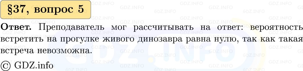 Фото решения 1: Вопросы к параграфу №37, Часть 1 из ГДЗ по Вероятности и статистике 7-9 класс: Высоцкий И.Р. 2023г. (5)