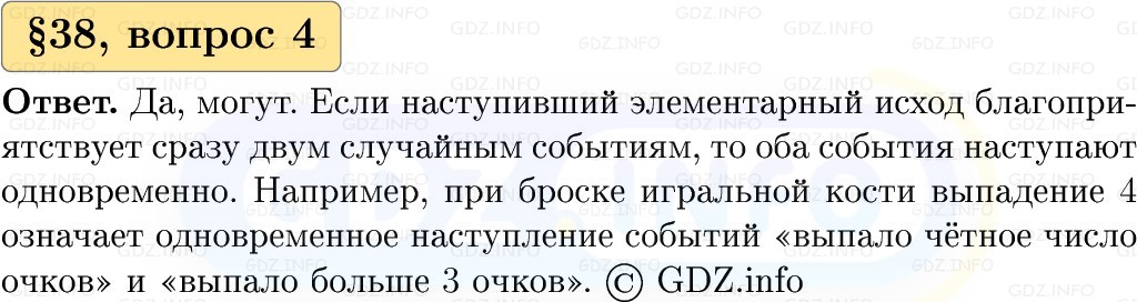 Фото решения 1: Вопросы к параграфу №38, Часть 1 из ГДЗ по Вероятности и статистике 7-9 класс: Высоцкий И.Р. 2023г. (4)