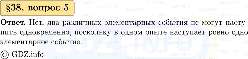 Фото решения 1: Вопросы к параграфу №38, Часть 1 из ГДЗ по Вероятности и статистике 7-9 класс: Высоцкий И.Р. 2023г. (5)