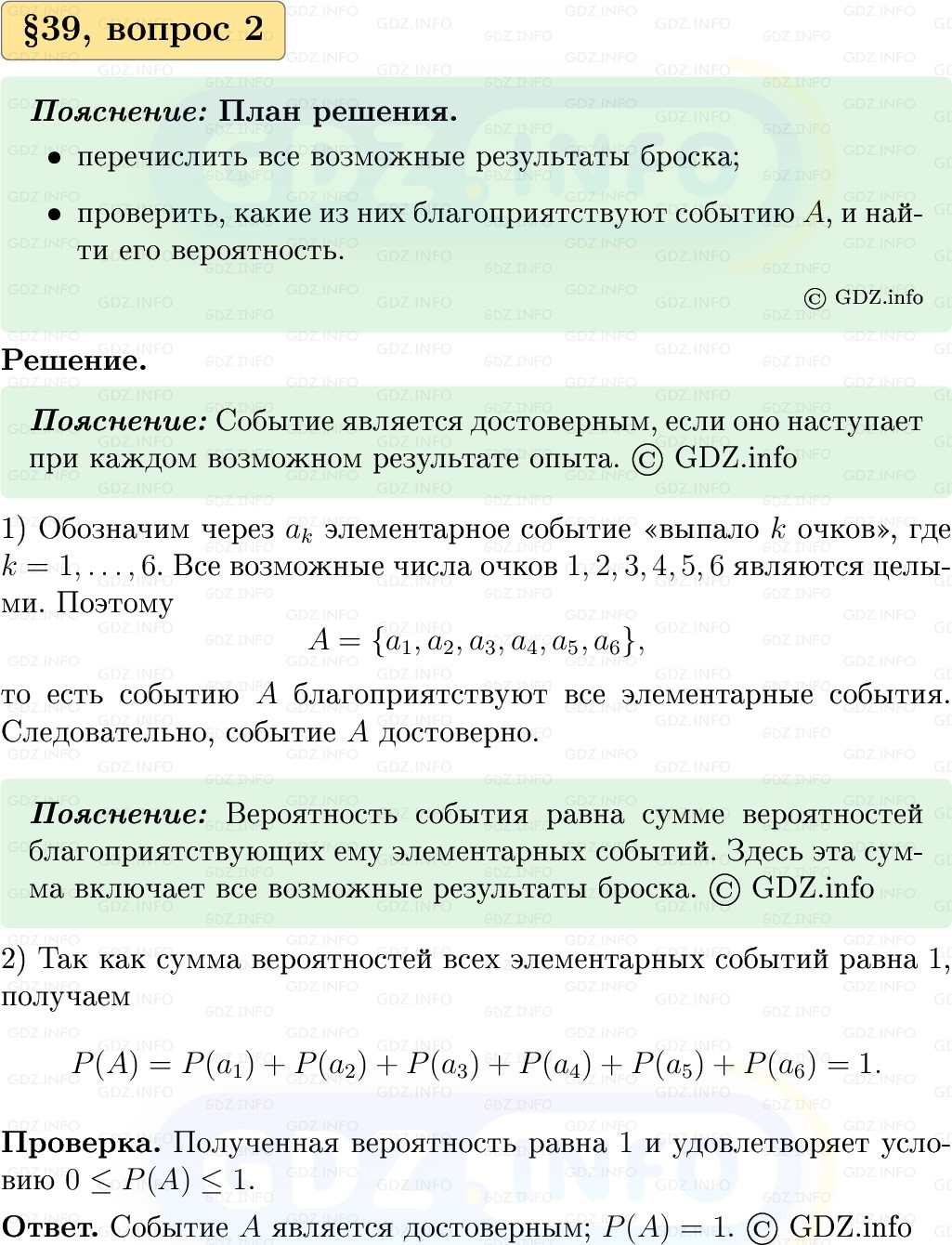 Фото решения 1: Вопросы к параграфу №39, Часть 1 из ГДЗ по Вероятности и статистике 7-9 класс: Высоцкий И.Р. 2023г. (2)