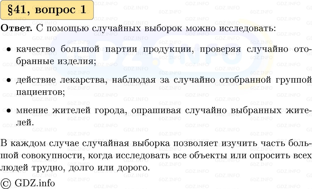 Фото решения 1: Вопросы к параграфу №41, Часть 1 из ГДЗ по Вероятности и статистике 7-9 класс: Высоцкий И.Р. 2023г. Фото решения 1: Вопросы к параграфу №41, Часть 1 из ГДЗ по Вероятности и статистике 7-9 класс: Высоцкий И.Р. 2023г.