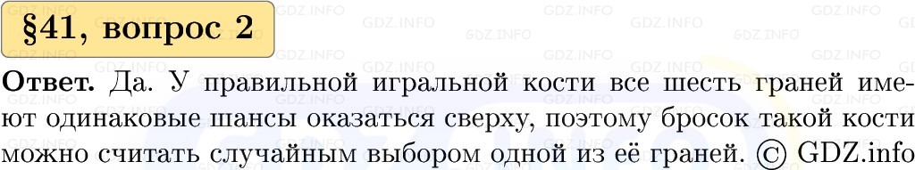 Фото решения 1: Вопросы к параграфу №41, Часть 1 из ГДЗ по Вероятности и статистике 7-9 класс: Высоцкий И.Р. 2023г. (2) Фото решения 1: Вопросы к параграфу №41, Часть 1 из ГДЗ по Вероятности и статистике 7-9 класс: Высоцкий И.Р. 2023г. (2)