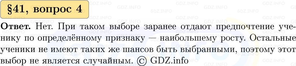 Фото решения 1: Вопросы к параграфу №41, Часть 1 из ГДЗ по Вероятности и статистике 7-9 класс: Высоцкий И.Р. 2023г. (4) Фото решения 1: Вопросы к параграфу №41, Часть 1 из ГДЗ по Вероятности и статистике 7-9 класс: Высоцкий И.Р. 2023г. (4)