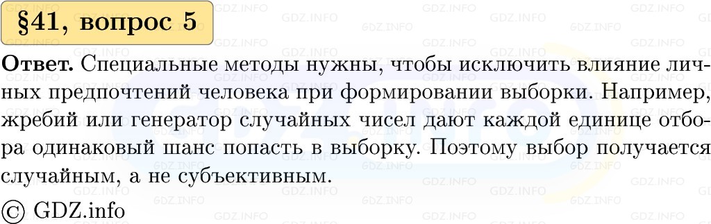Фото решения 1: Вопросы к параграфу №41, Часть 1 из ГДЗ по Вероятности и статистике 7-9 класс: Высоцкий И.Р. 2023г. (5) Фото решения 1: Вопросы к параграфу №41, Часть 1 из ГДЗ по Вероятности и статистике 7-9 класс: Высоцкий И.Р. 2023г. (5)