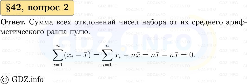 Фото решения 1: Вопросы к параграфу №42, Часть 1 из ГДЗ по Вероятности и статистике 7-9 класс: Высоцкий И.Р. 2023г. (2)