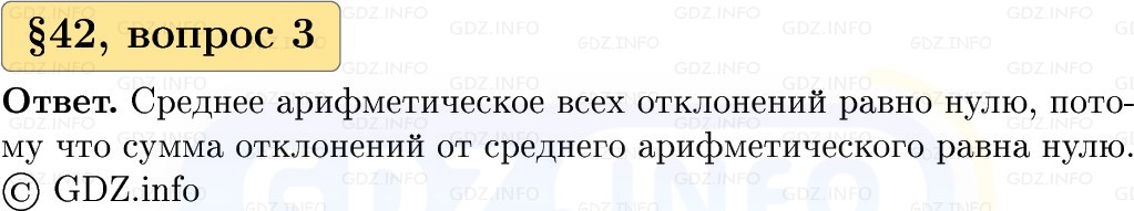 Фото решения 1: Вопросы к параграфу №42, Часть 1 из ГДЗ по Вероятности и статистике 7-9 класс: Высоцкий И.Р. 2023г. (3)