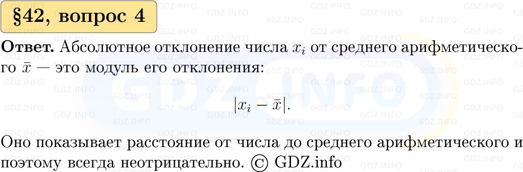 Фото решения 1: Вопросы к параграфу №42, Часть 1 из ГДЗ по Вероятности и статистике 7-9 класс: Высоцкий И.Р. 2023г. (4)