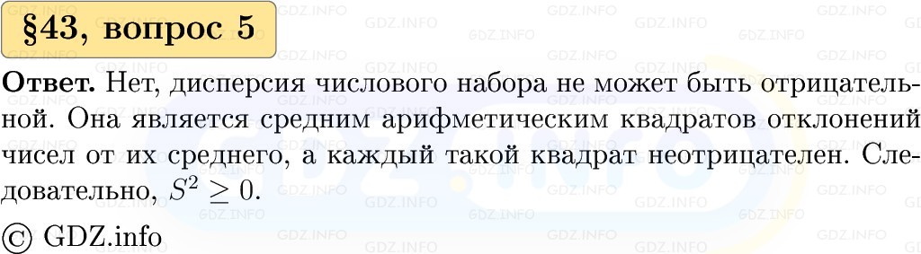 Фото решения 1: Вопросы к параграфу №43, Часть 1 из ГДЗ по Вероятности и статистике 7-9 класс: Высоцкий И.Р. 2023г. (5) Фото решения 1: Вопросы к параграфу №43, Часть 1 из ГДЗ по Вероятности и статистике 7-9 класс: Высоцкий И.Р. 2023г. (5)