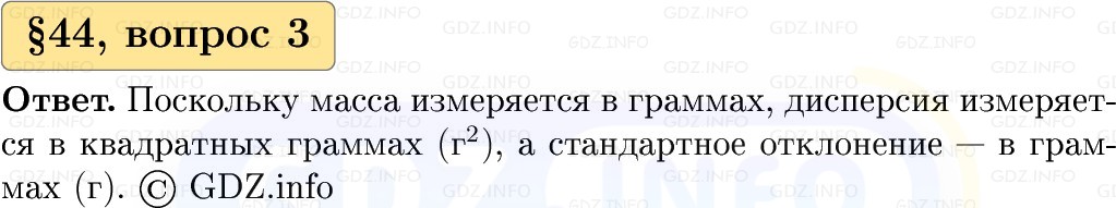 Фото решения 1: Вопросы к параграфу №44, Часть 1 из ГДЗ по Вероятности и статистике 7-9 класс: Высоцкий И.Р. 2023г. (3)