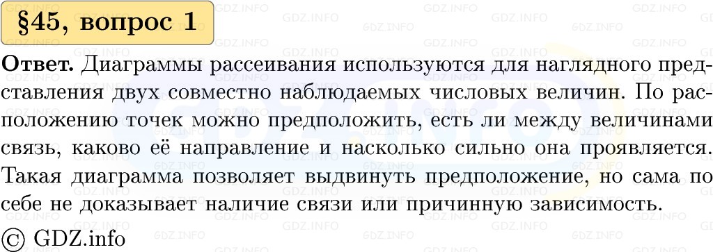 Фото решения 1: Вопросы к параграфу №45, Часть 1 из ГДЗ по Вероятности и статистике 7-9 класс: Высоцкий И.Р. 2023г.