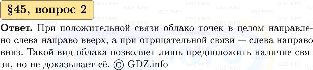 Фото решения 1: Вопросы к параграфу №45, Часть 1 из ГДЗ по Вероятности и статистике 7-9 класс: Высоцкий И.Р. 2023г. (2)