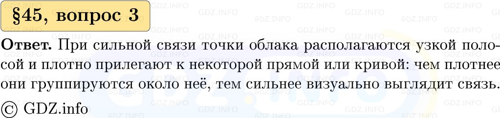 Фото решения 1: Вопросы к параграфу №45, Часть 1 из ГДЗ по Вероятности и статистике 7-9 класс: Высоцкий И.Р. 2023г. (3)