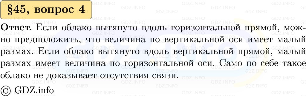 Фото решения 1: Вопросы к параграфу №45, Часть 1 из ГДЗ по Вероятности и статистике 7-9 класс: Высоцкий И.Р. 2023г. (4)