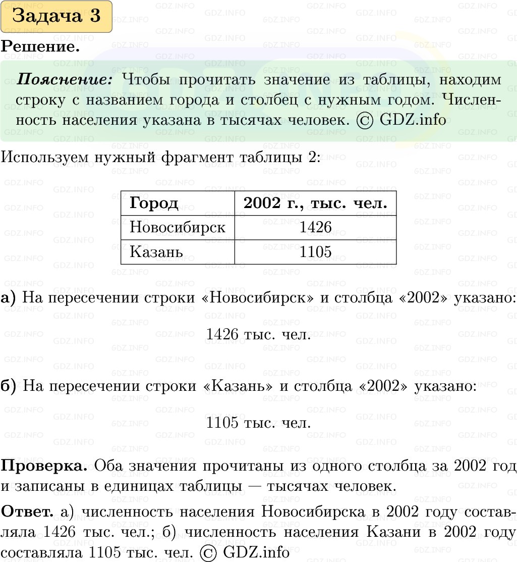Фото решения 1: Номер №3, Часть 1 из ГДЗ по Вероятности и статистике 7-9 класс: Высоцкий И.Р. 2023г.