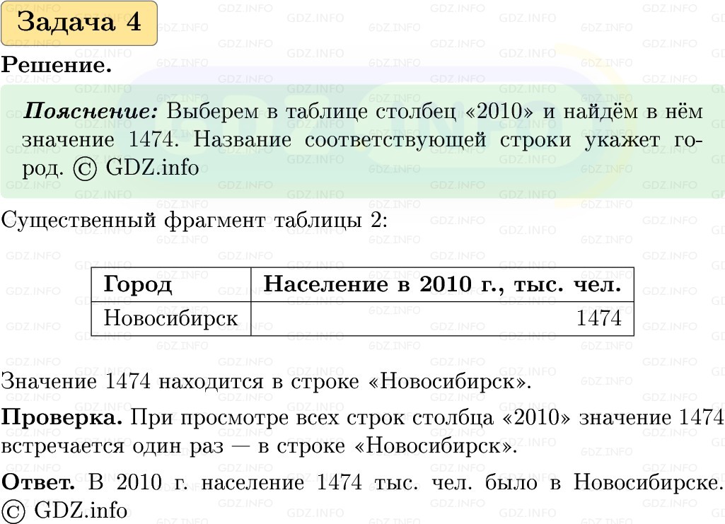 Фото решения 1: Номер №4, Часть 1 из ГДЗ по Вероятности и статистике 7-9 класс: Высоцкий И.Р. 2023г.