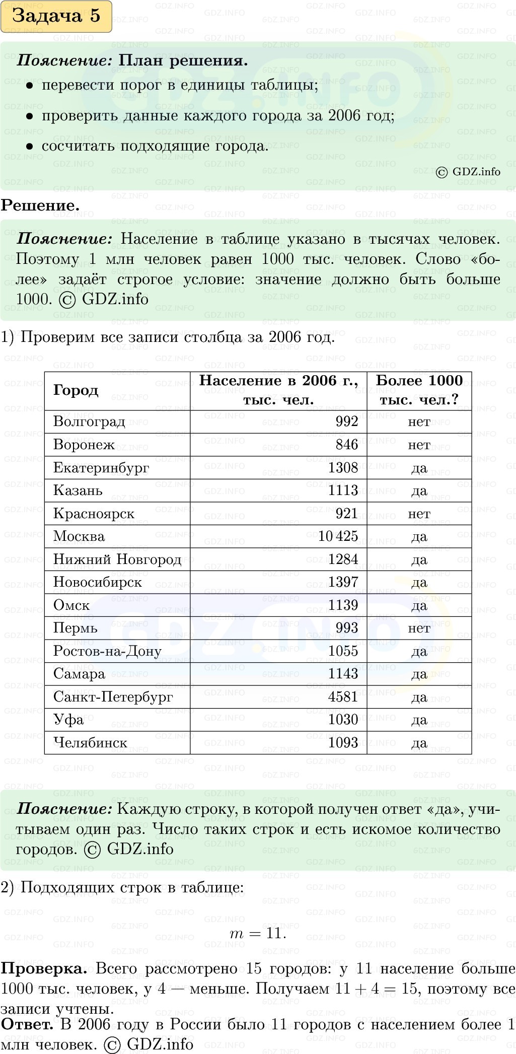 Фото решения 1: Номер №5, Часть 1 из ГДЗ по Вероятности и статистике 7-9 класс: Высоцкий И.Р. 2023г.
