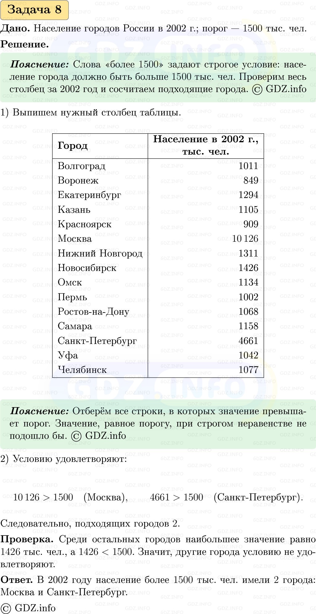 Фото решения 1: Номер №8, Часть 1 из ГДЗ по Вероятности и статистике 7-9 класс: Высоцкий И.Р. 2023г. Фото решения 1: Номер №8, Часть 1 из ГДЗ по Вероятности и статистике 7-9 класс: Высоцкий И.Р. 2023г.