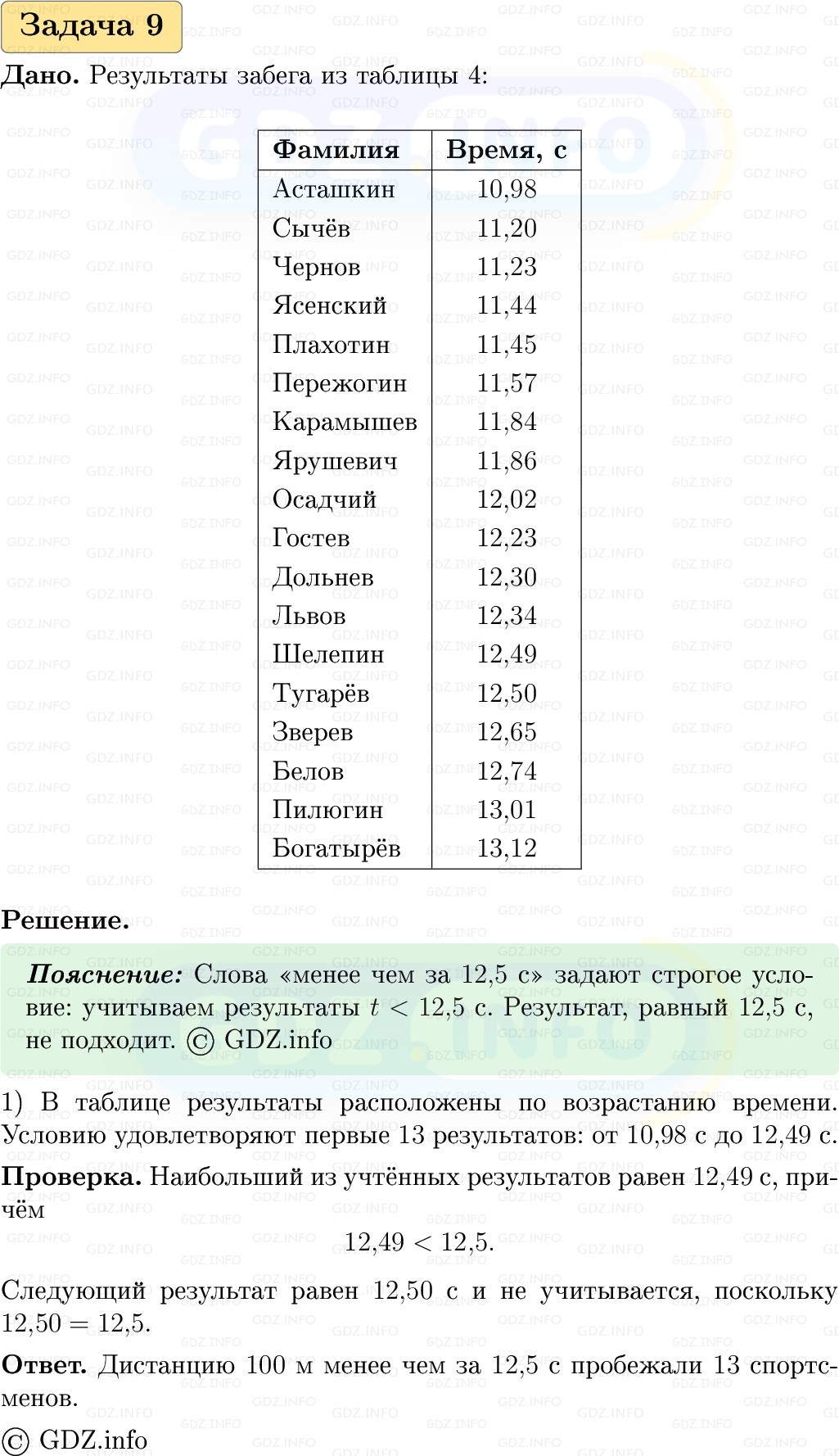Фото решения 1: Номер №9, Часть 1 из ГДЗ по Вероятности и статистике 7-9 класс: Высоцкий И.Р. 2023г.