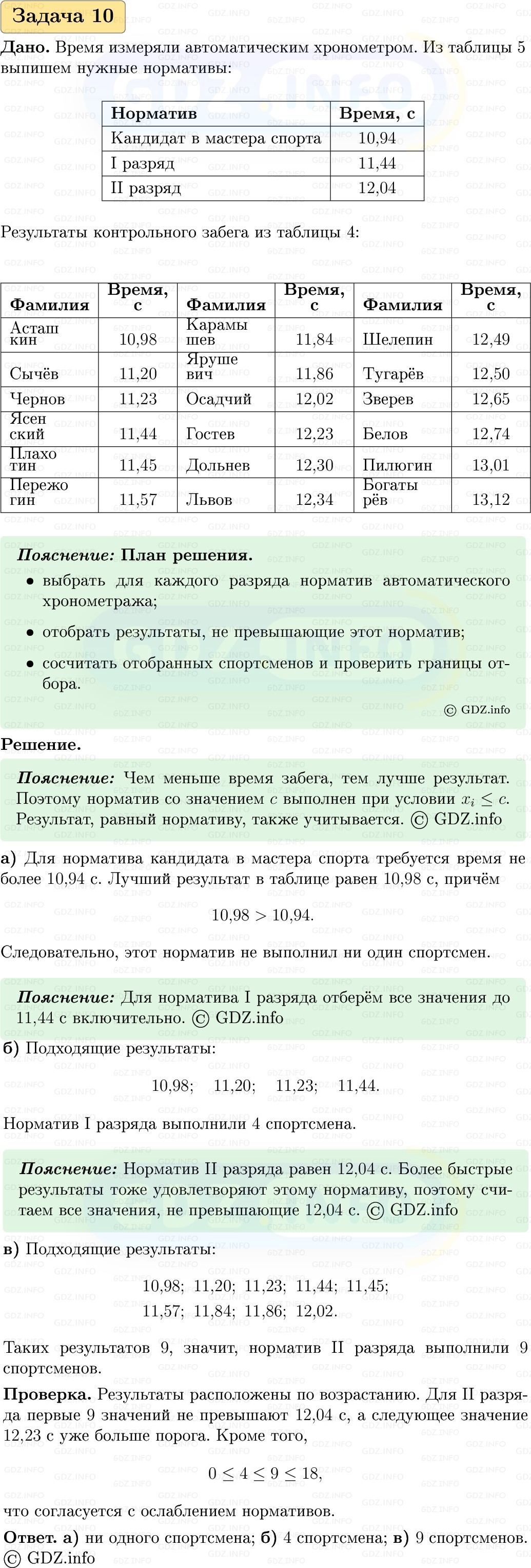 Фото решения 1: Номер №10, Часть 1 из ГДЗ по Вероятности и статистике 7-9 класс: Высоцкий И.Р. 2023г. Фото решения 1: Номер №10, Часть 1 из ГДЗ по Вероятности и статистике 7-9 класс: Высоцкий И.Р. 2023г.