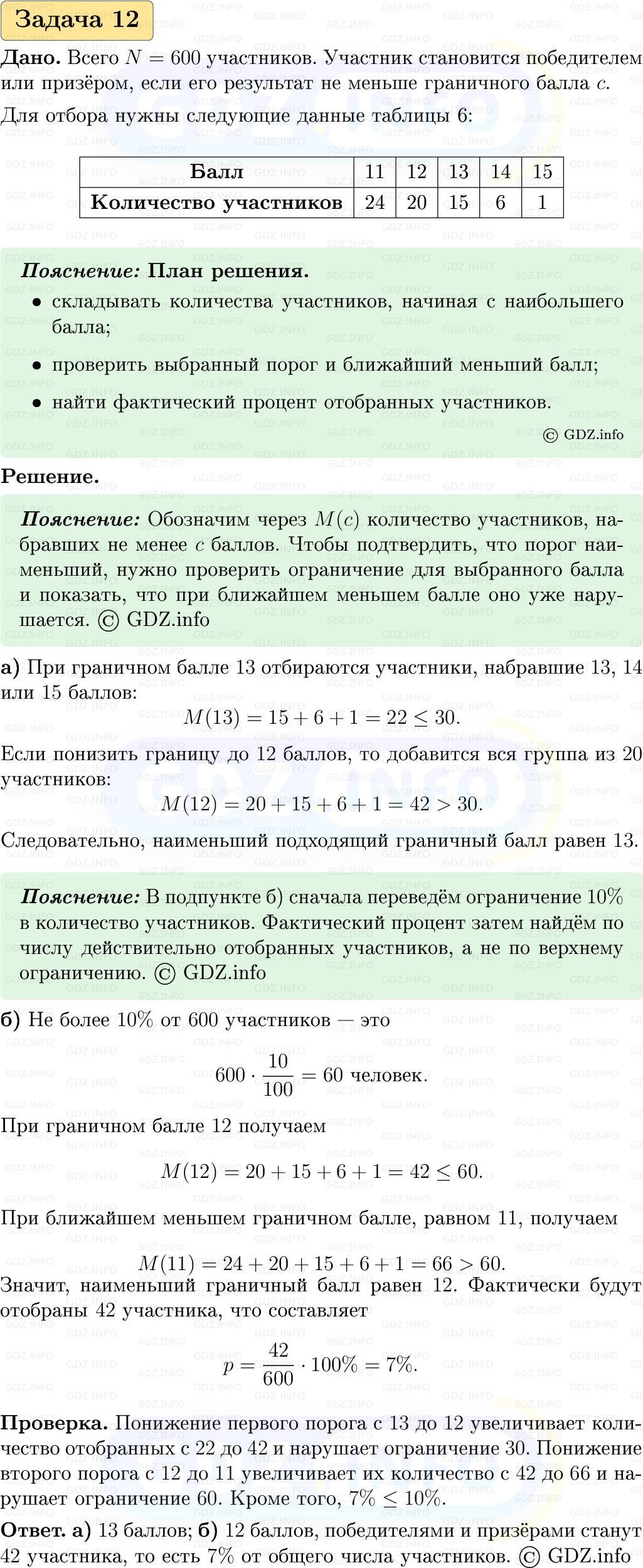 Фото решения 1: Номер №12, Часть 1 из ГДЗ по Вероятности и статистике 7-9 класс: Высоцкий И.Р. 2023г. Фото решения 1: Номер №12, Часть 1 из ГДЗ по Вероятности и статистике 7-9 класс: Высоцкий И.Р. 2023г.