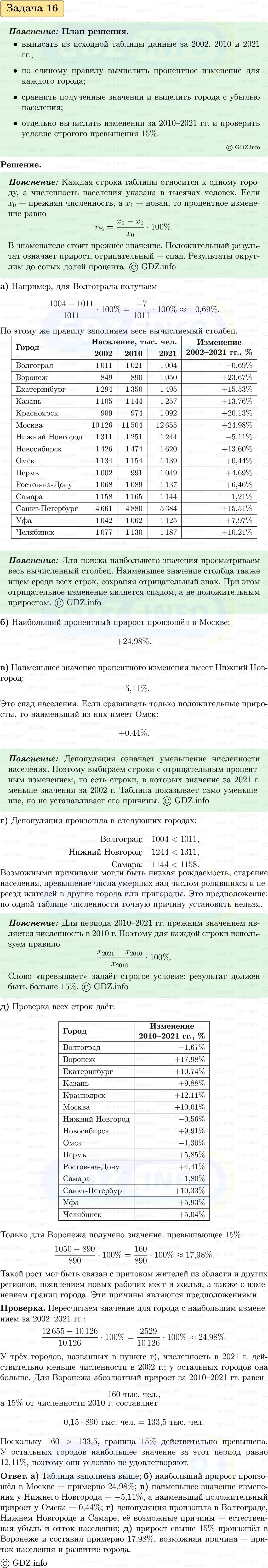Фото решения 1: Номер №16, Часть 1 из ГДЗ по Вероятности и статистике 7-9 класс: Высоцкий И.Р. 2023г. Фото решения 1: Номер №16, Часть 1 из ГДЗ по Вероятности и статистике 7-9 класс: Высоцкий И.Р. 2023г.