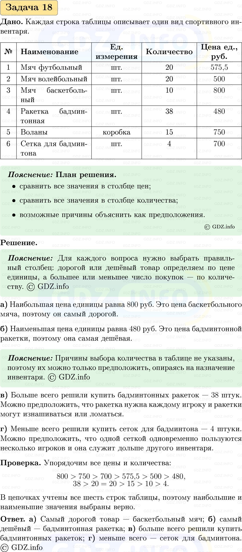 Фото решения 1: Номер №18, Часть 1 из ГДЗ по Вероятности и статистике 7-9 класс: Высоцкий И.Р. 2023г. Фото решения 1: Номер №18, Часть 1 из ГДЗ по Вероятности и статистике 7-9 класс: Высоцкий И.Р. 2023г.