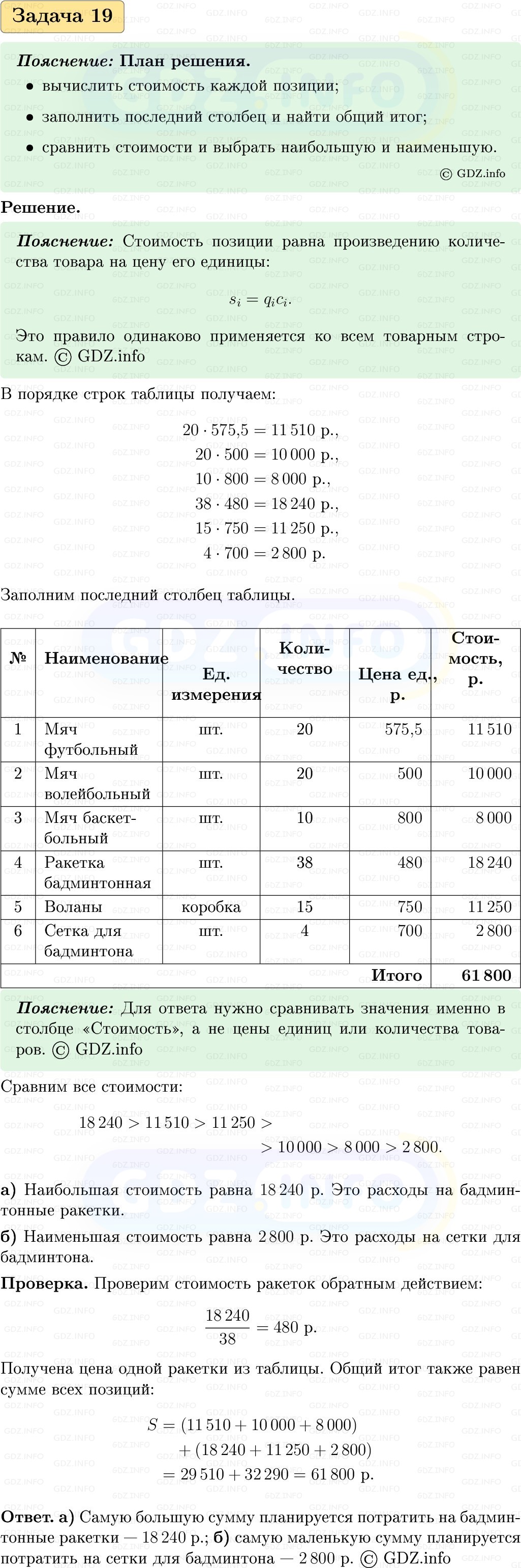 Фото решения 1: Номер №19, Часть 1 из ГДЗ по Вероятности и статистике 7-9 класс: Высоцкий И.Р. 2023г. Фото решения 1: Номер №19, Часть 1 из ГДЗ по Вероятности и статистике 7-9 класс: Высоцкий И.Р. 2023г.